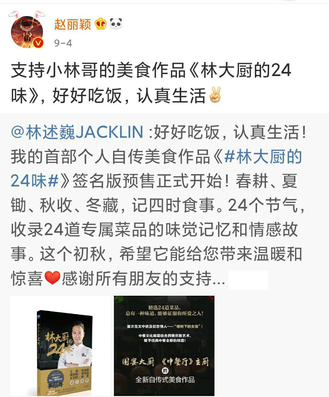 赵丽颖最新动态更新，最新消息一览无余